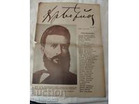 1937 Old newspaper ,, ,, Hristo Botev