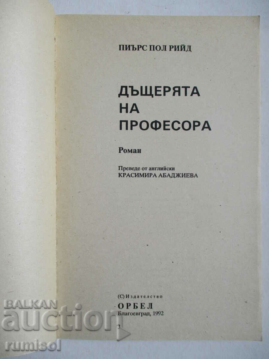 The Professor's Daughter - Piers Paul Reid with price 1.39 BGN | € 0.71 The Professor's Daughter - Piers Paul Reid with price 1.39 BGN | € 0.71