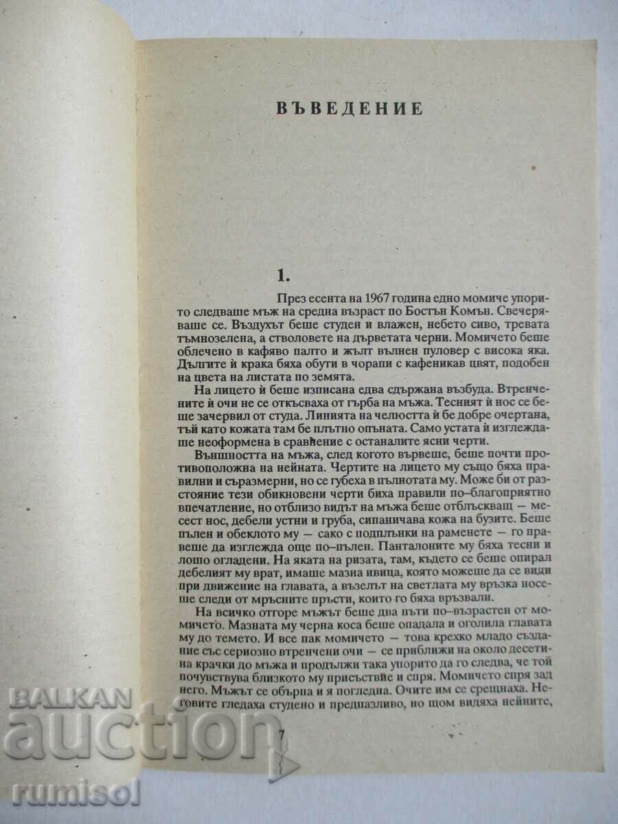 Auction  The Professor's Daughter - Piers Paul Reid