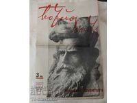 1937 Old newspaper, Botev list, Hristo Botev