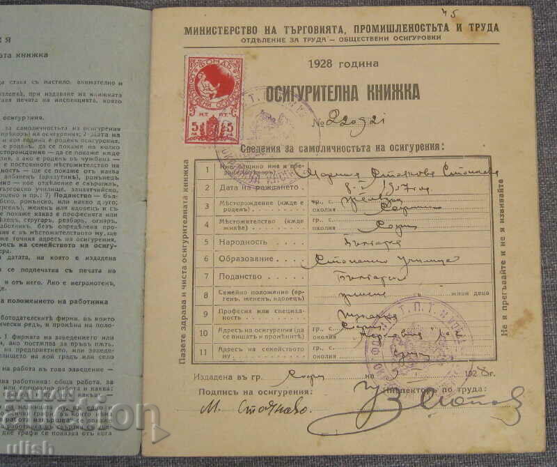 Insurance book 1928 medical coupons with price 10.00 BGN | € 5.11 Insurance book 1928 medical coupons with price 10.00 BGN | € 5.11