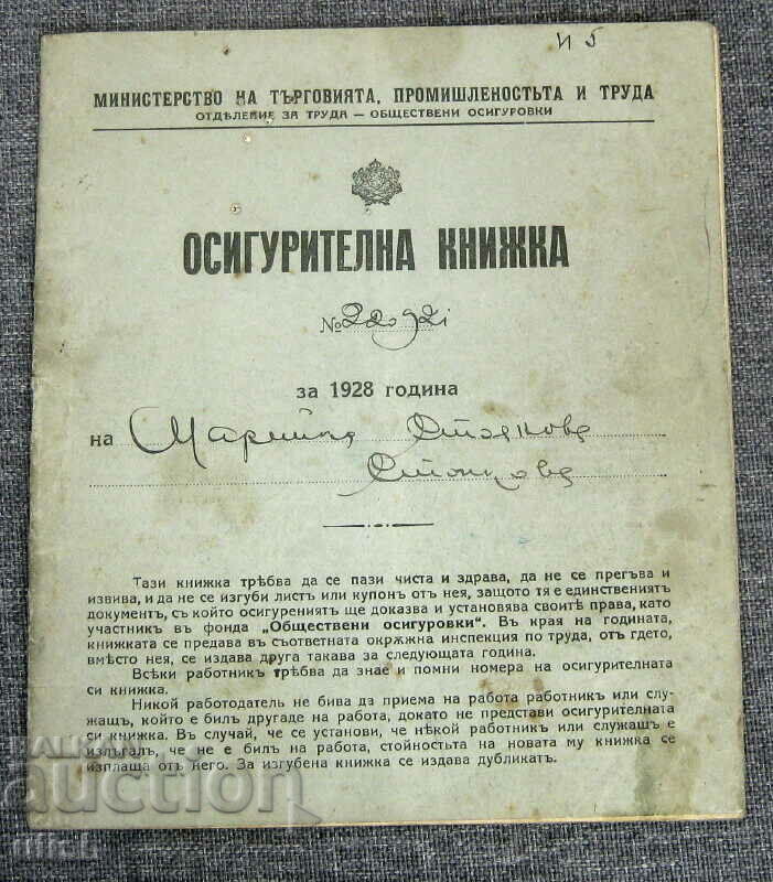 Осигурителна книжка 1928 година медицински купони