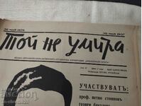 1937 Old newspaper ,, ,, Hristo Botev