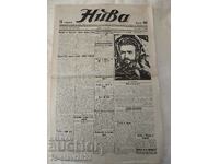 1937 Old newspaper, Niva, Hristo Botev