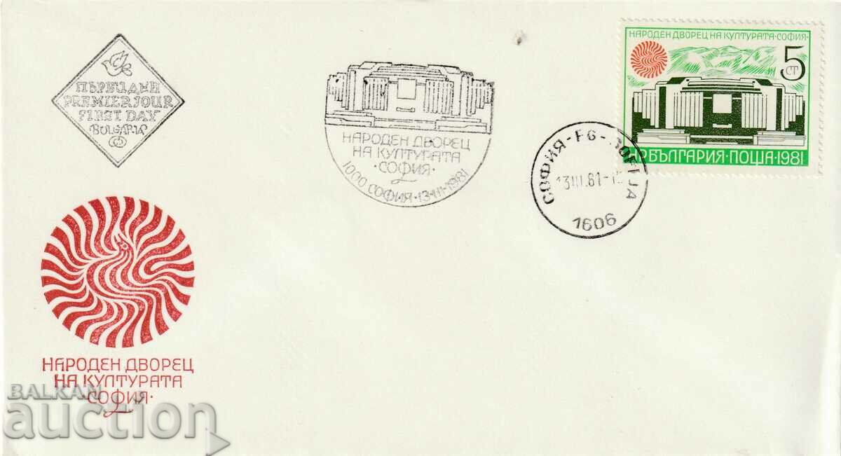 България1981г. FDC - НДК София