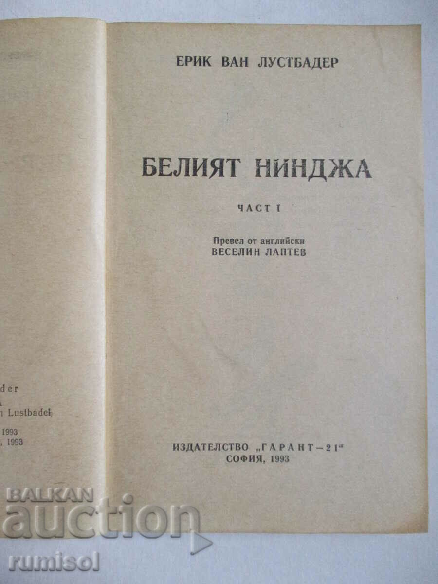 Licitație Ninja alb - 1, Eric van Lustbader