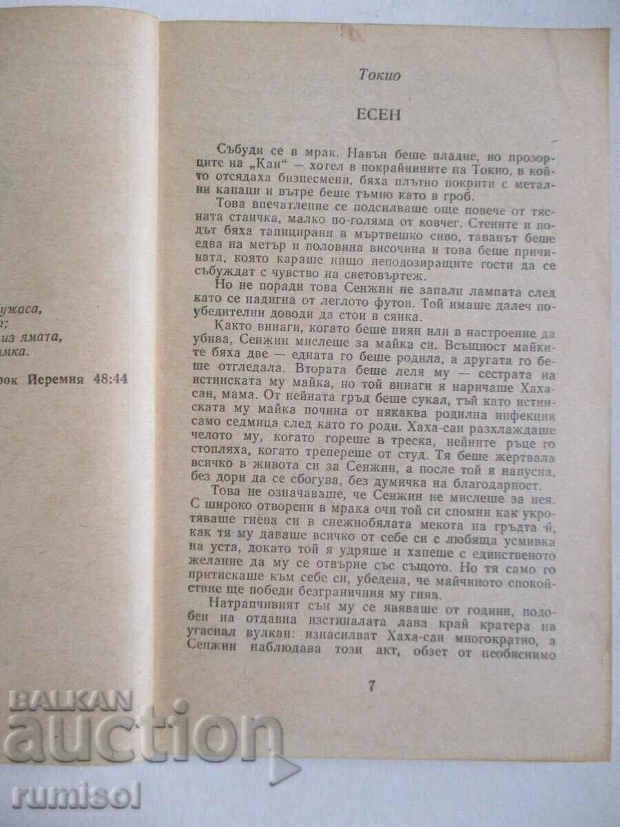 Delivery of The White Ninja - 1, Eric van Lustbader Delivery of The White Ninja - 1, Eric van Lustbader