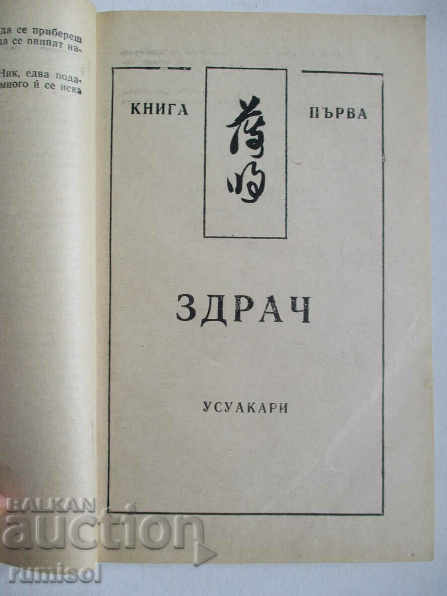 Ninja alb - 1, Eric van Lustbader - 5