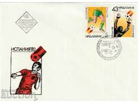 България1981г. FDC - Световно по футбол