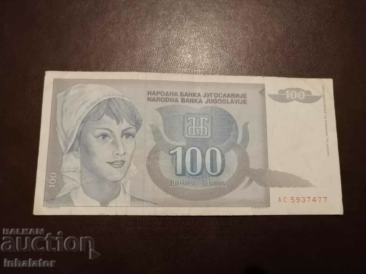 100 динара 1992 год Югославия