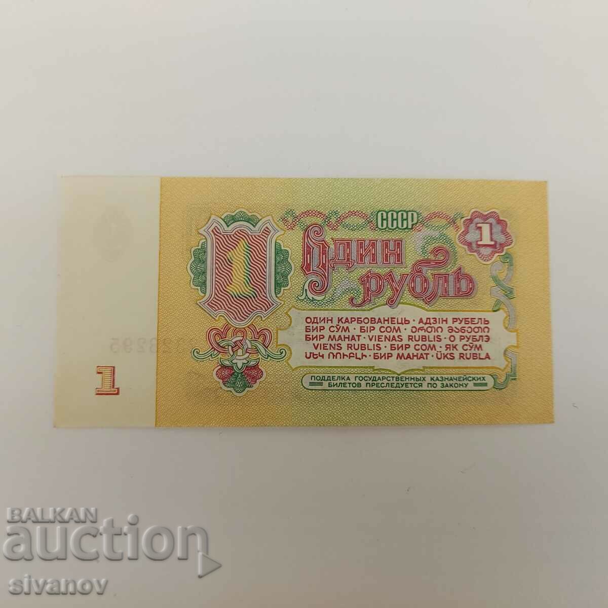 Russia 1 ruble 1961 year USSR banknote #3826 with price 1.49 BGN | € 0.76 Russia 1 ruble 1961 year USSR banknote #3826 with price 1.49 BGN | € 0.76