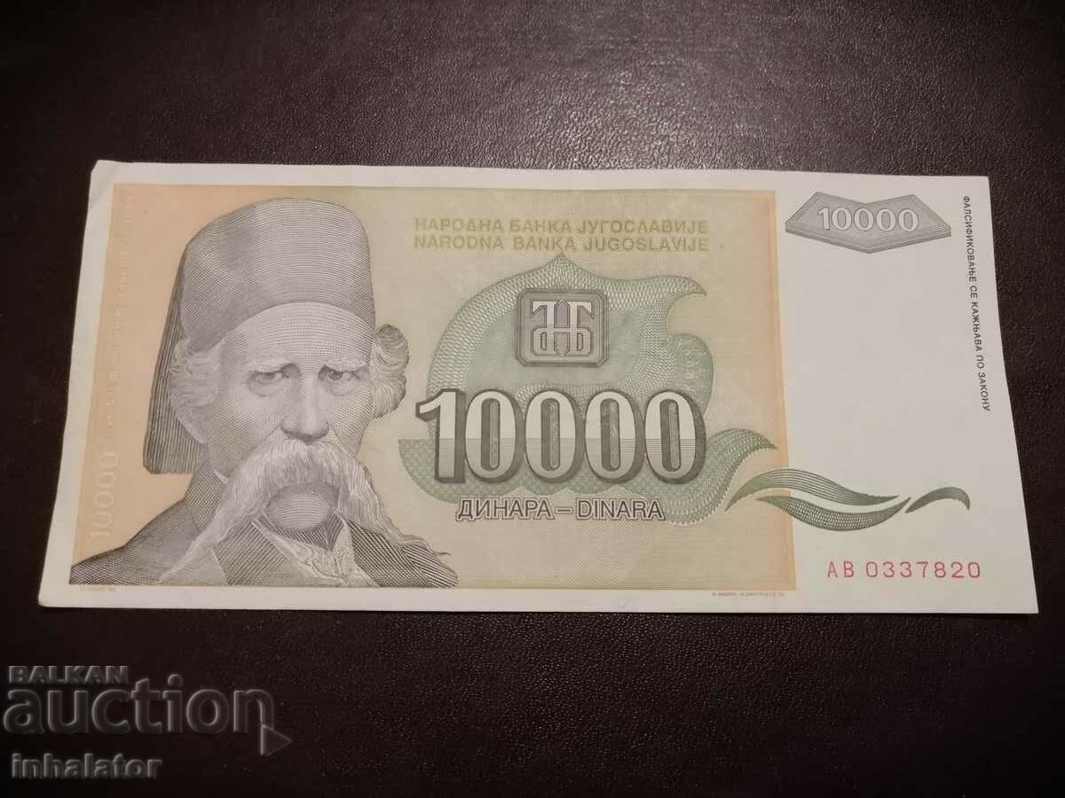 10000 dinars 1993 Yugoslavia