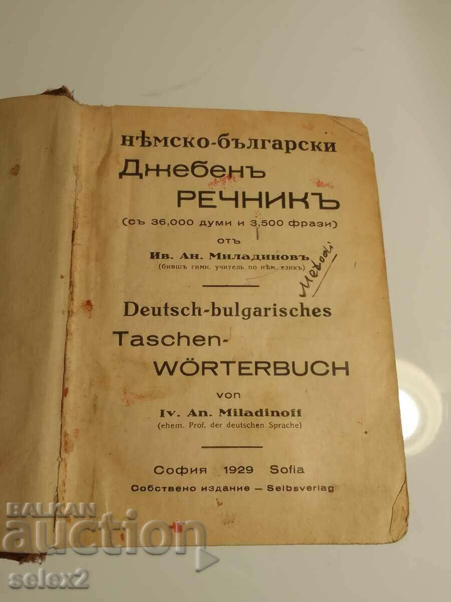 An antique book! Pocket German-Bulgarian dictionary (1929)