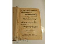 An antique book! Pocket German-Bulgarian dictionary (1929)