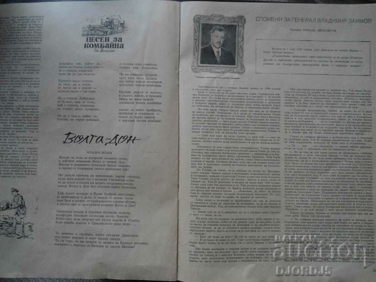 Livrarea Revista veche înainte de 1945.