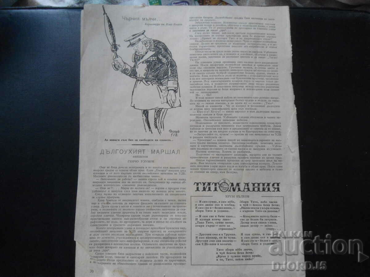 Revista veche înainte de 1945. - 6