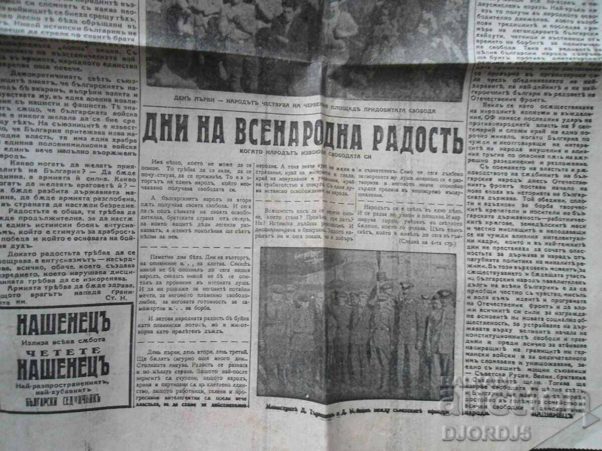 NASHENETSA, Weekly for the soldier and the citizen, No. 180, 1944 with price 5.00 BGN | € 2.56 NASHENETSA, Weekly for the soldier and the citizen, No. 180, 1944 with price 5.00 BGN | € 2.56