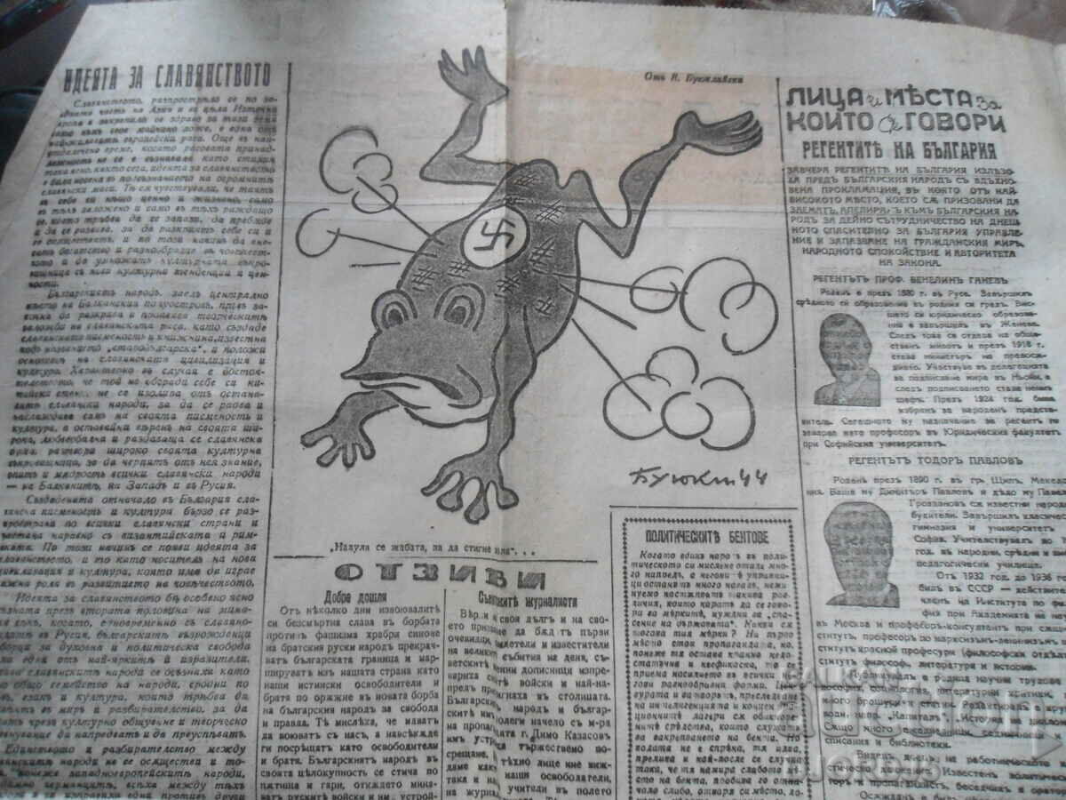 Auction NASHENETSA, Weekly for the soldier and the citizen, No. 180, 1944 Auction NASHENETSA, Weekly for the soldier and the citizen, No. 180, 1944