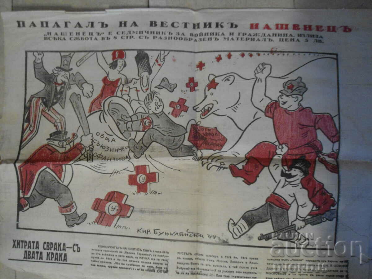 NASHENETSA, Weekly for the soldier and the citizen, No. 180, 1944 - 6 NASHENETSA, Weekly for the soldier and the citizen, No. 180, 1944 - 6