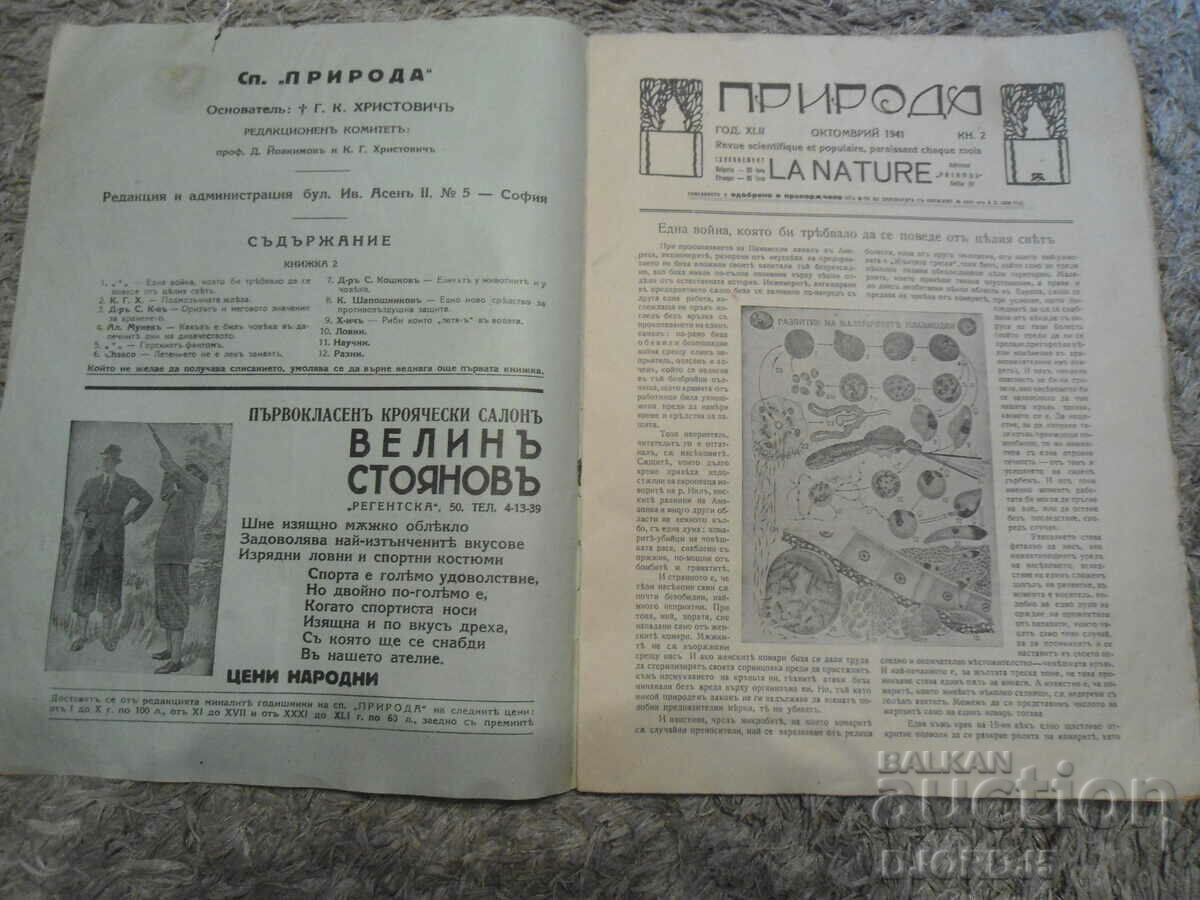 Sp. "NATURE", Vol. 2, October 1941 with price 7.00 BGN | € 3.58 Sp. "NATURE", Vol. 2, October 1941 with price 7.00 BGN | € 3.58