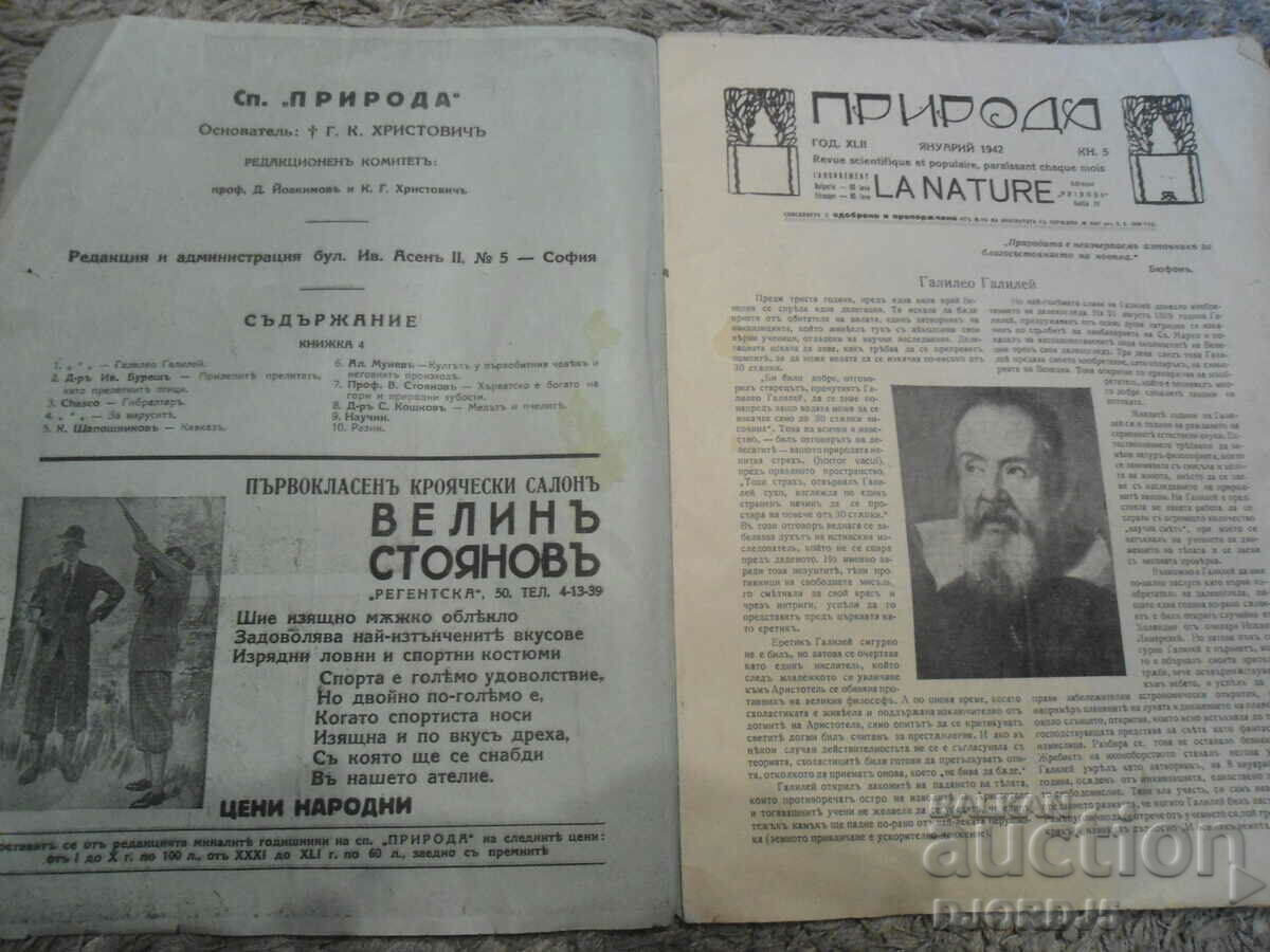 Sp. "NATURE", Vol. 5, January 1942 with price 7.00 BGN | € 3.58 Sp. "NATURE", Vol. 5, January 1942 with price 7.00 BGN | € 3.58