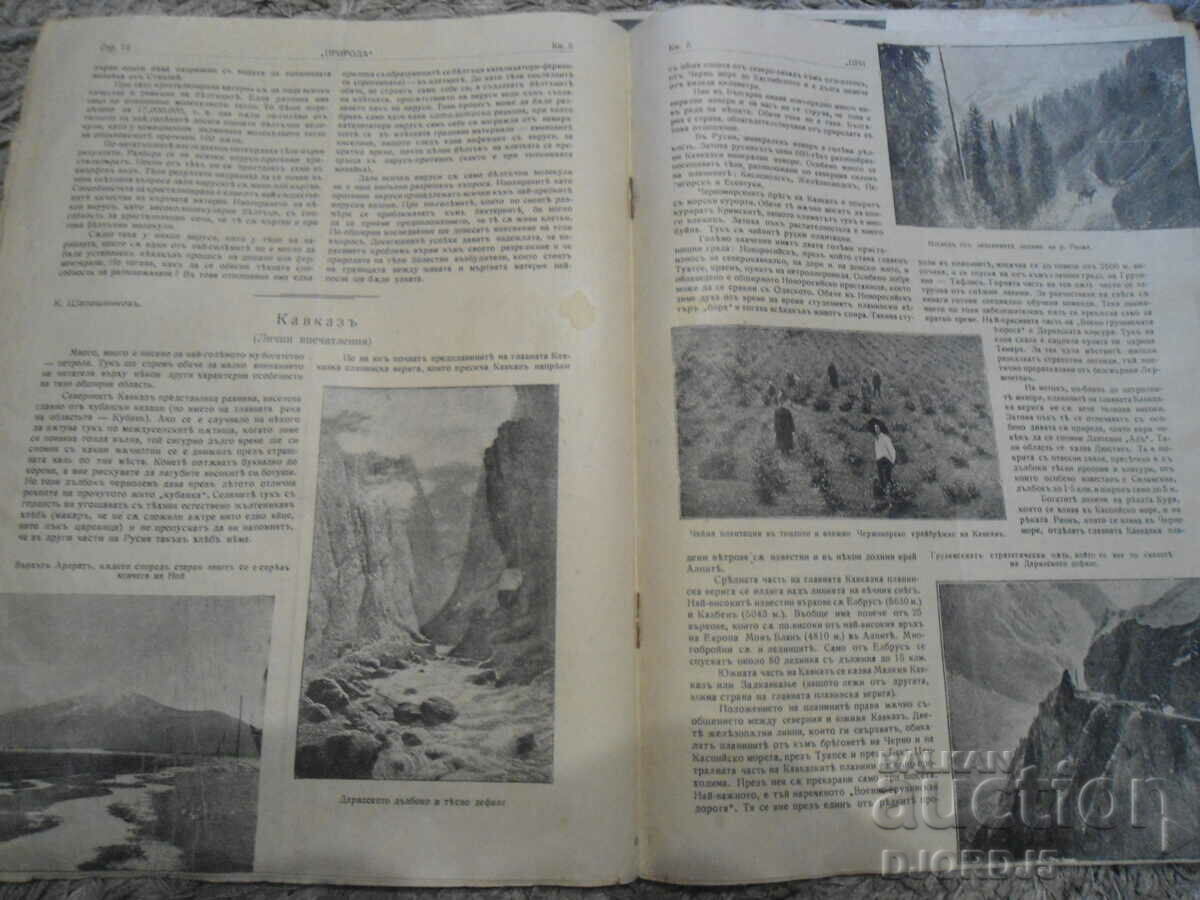 Auction Sp. "NATURE", Vol. 5, January 1942 Auction Sp. "NATURE", Vol. 5, January 1942