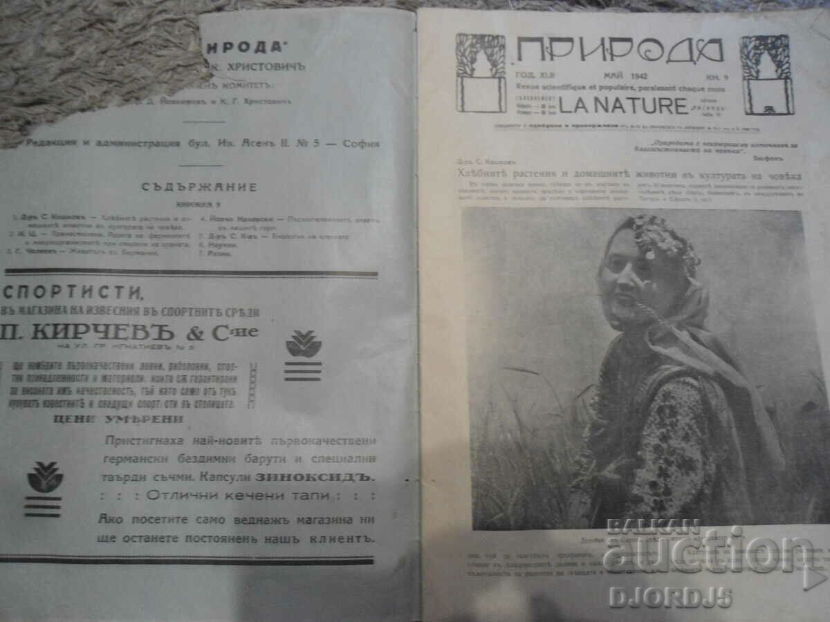 Sp. "NATURE", Vol. 9, May 1942 with price 7.00 BGN | € 3.58 Sp. "NATURE", Vol. 9, May 1942 with price 7.00 BGN | € 3.58