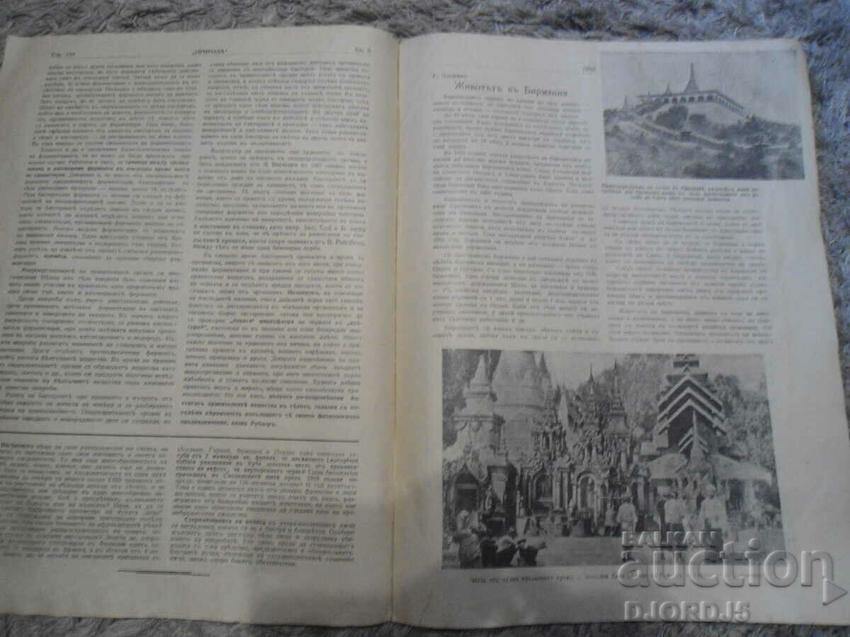 Delivery of Sp. "NATURE", Vol. 9, May 1942 Delivery of Sp. "NATURE", Vol. 9, May 1942