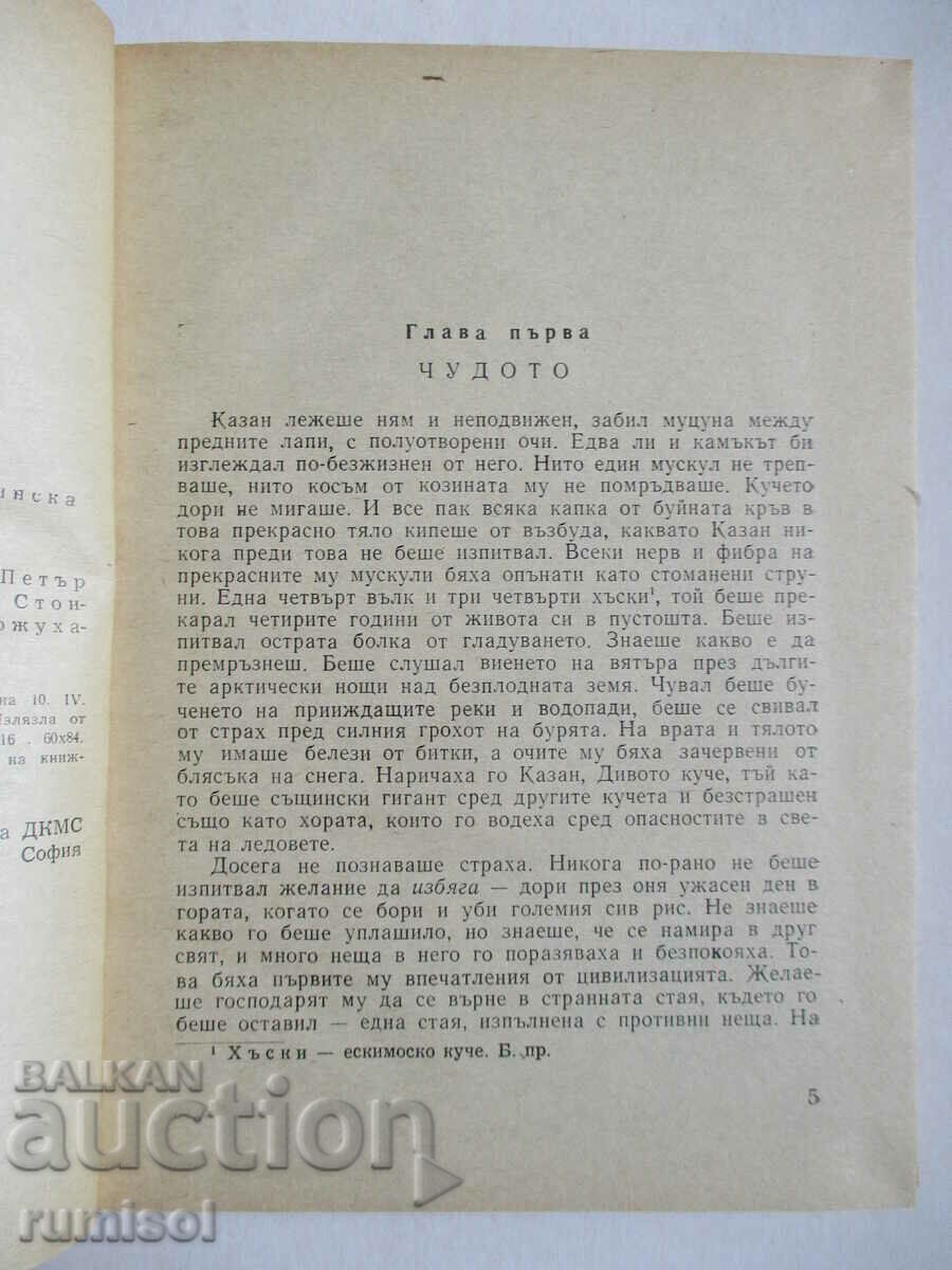 Delivery of The Kazan Wild Dog - James Oliver Curwood Delivery of The Kazan Wild Dog - James Oliver Curwood