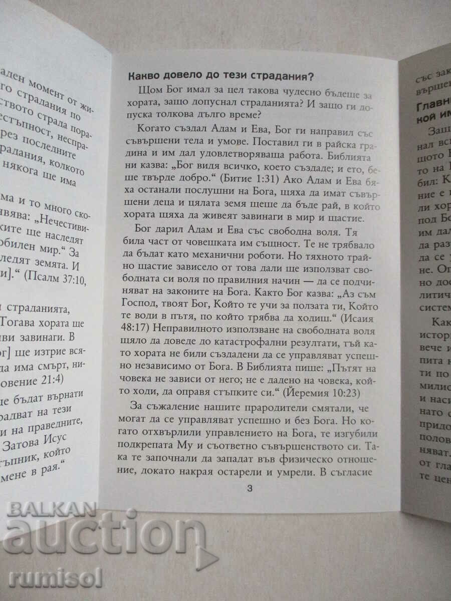 Σύντομα τα βάσανα θα τελειώσουν! με τιμή 0.09 BGN | € 0.05 Σύντομα τα βάσανα θα τελειώσουν! με τιμή 0.09 BGN | € 0.05