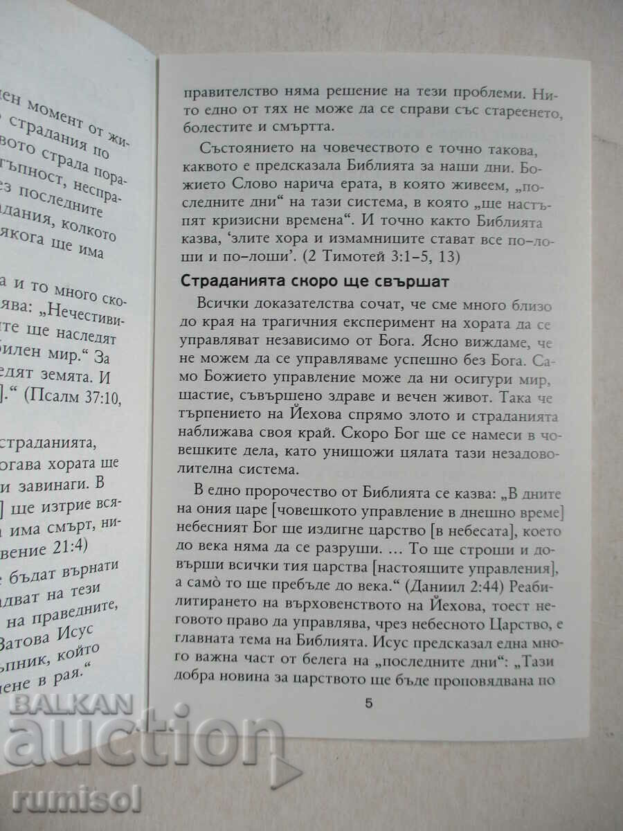 Δημοπρασία Σύντομα τα βάσανα θα τελειώσουν! Δημοπρασία Σύντομα τα βάσανα θα τελειώσουν!
