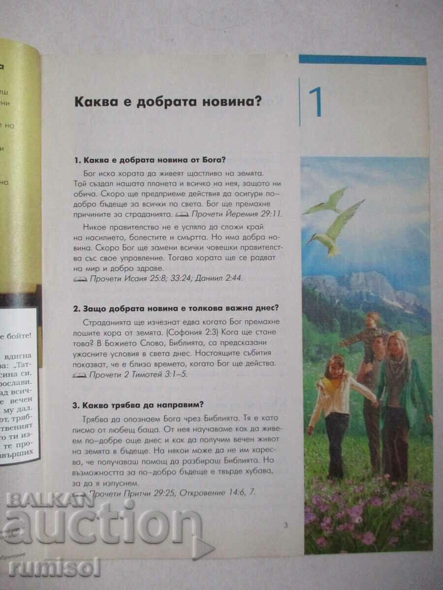 Vești bune de la Dumnezeu! cu preț € 0.89 | 1.74 BGN