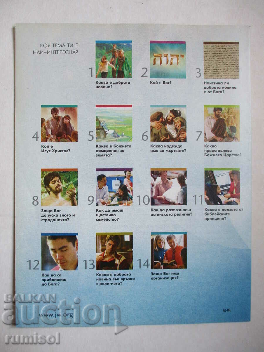 Vești bune de la Dumnezeu! - 5