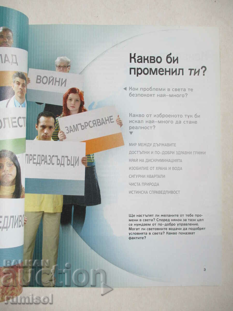 Wake up! - July 2012 with price 2.89 BGN | € 1.48 Wake up! - July 2012 with price 2.89 BGN | € 1.48