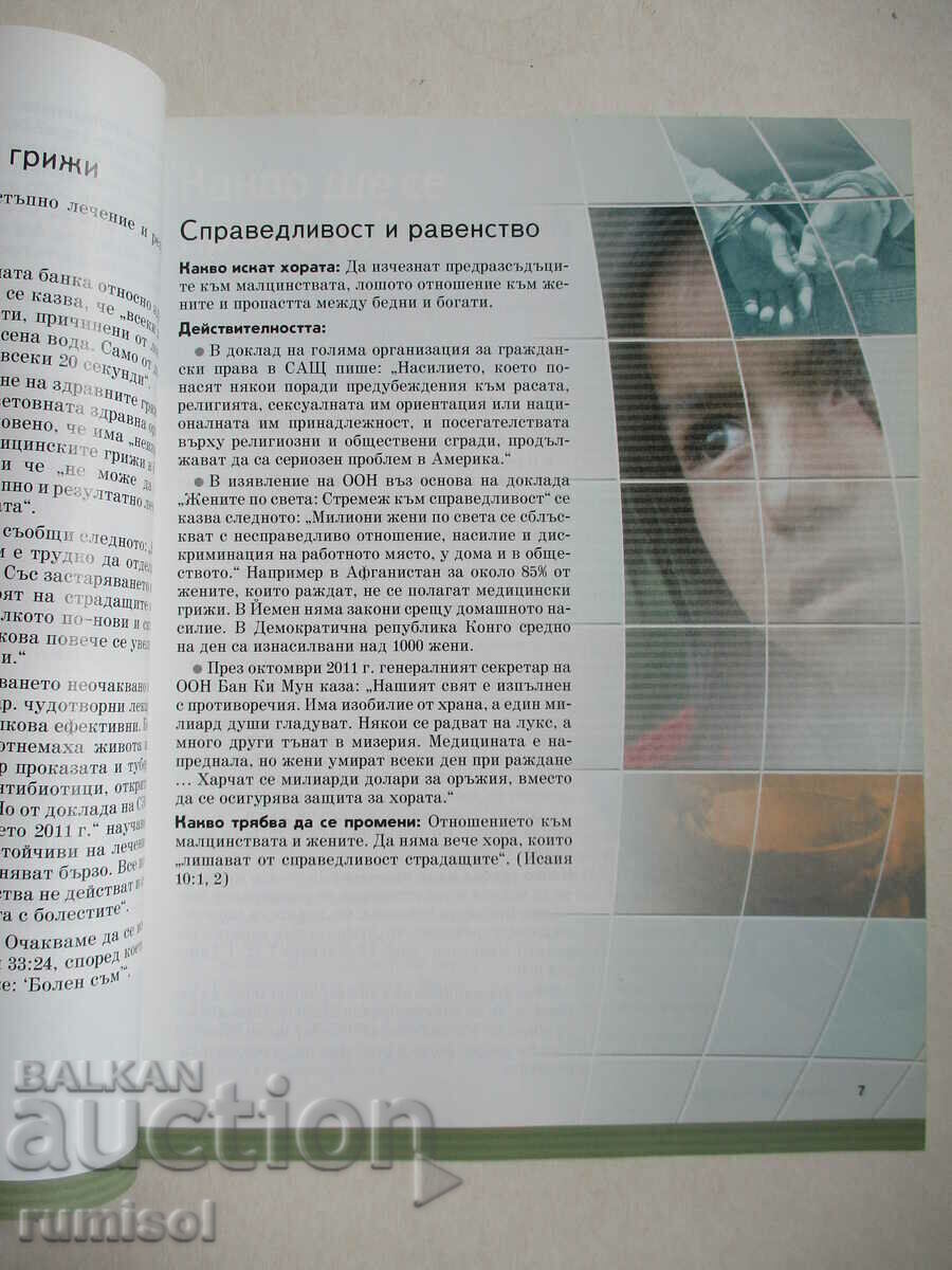 Аукцион Пробудете се! - юли 2012 Аукцион Пробудете се! - юли 2012