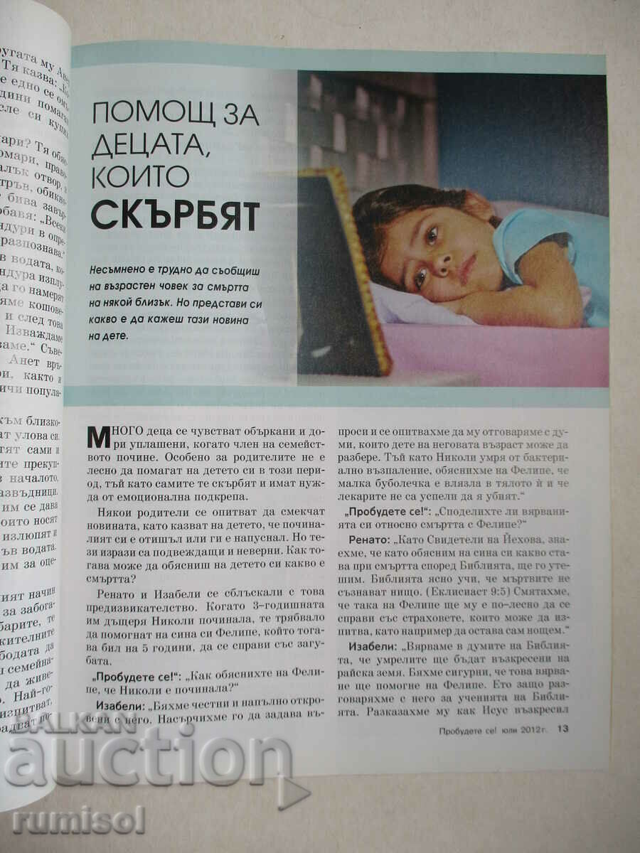 Wake up! - July 2012 - 5 Wake up! - July 2012 - 5