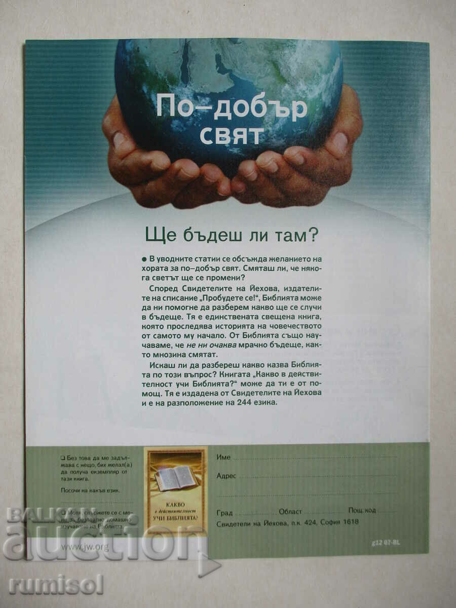Пробудете се! - юли 2012 - 6 Пробудете се! - юли 2012 - 6