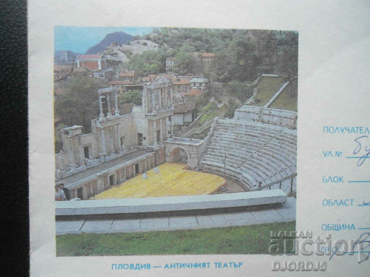 Old postal envelope, PLOVDIV - the ancient theater with price 0.50 BGN | € 0.26 Old postal envelope, PLOVDIV - the ancient theater with price 0.50 BGN | € 0.26