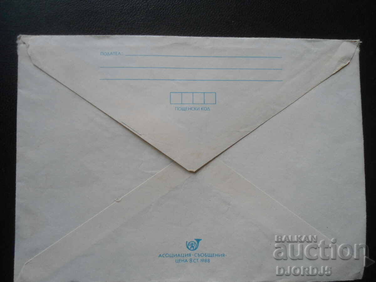 Auction Old postal envelope, PLOVDIV - the ancient theater Auction Old postal envelope, PLOVDIV - the ancient theater