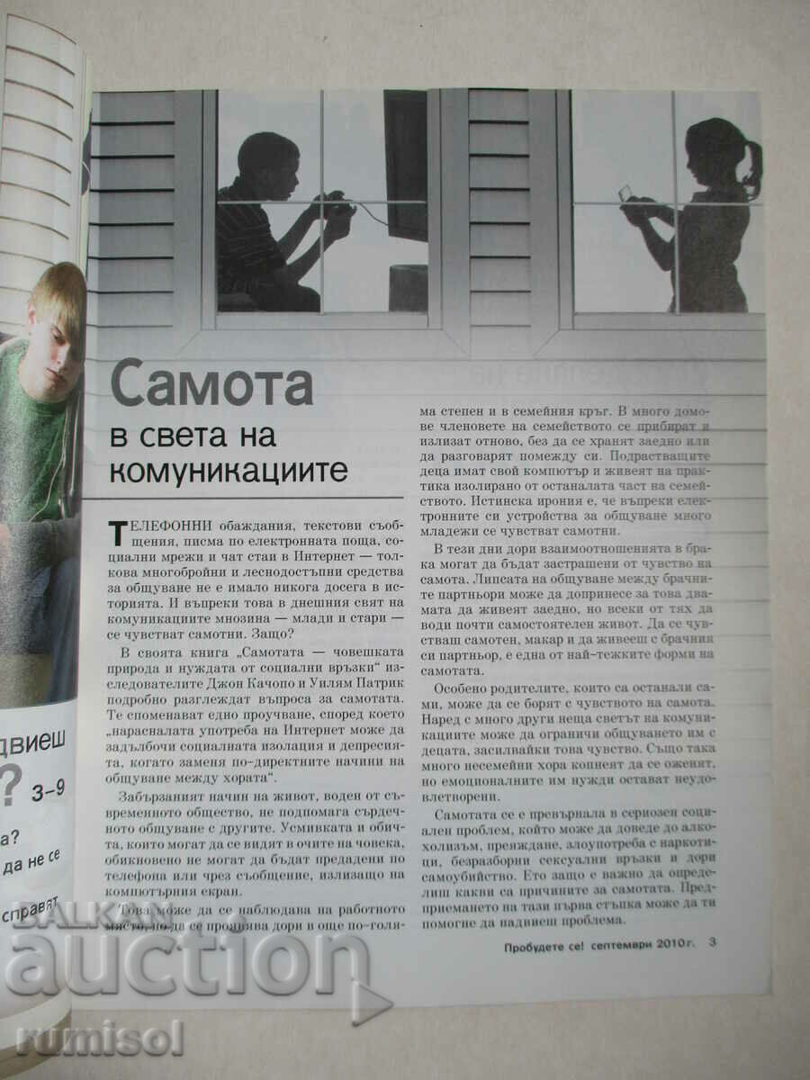 Trezeşte-te! - septembrie 2010 cu preț € 1.49 | 2.91 BGN