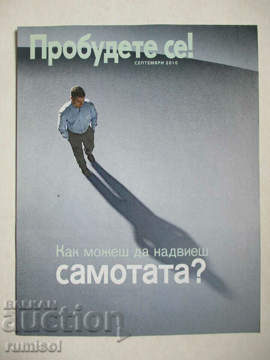 Trezeşte-te! - septembrie 2010