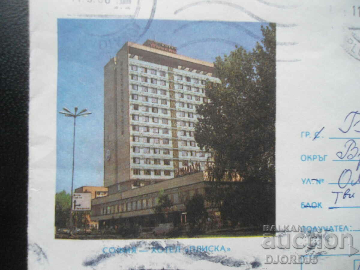 Old postal envelope, SOFIA - Hotel "Pliska" with price 0.50 BGN | € 0.26 Old postal envelope, SOFIA - Hotel "Pliska" with price 0.50 BGN | € 0.26