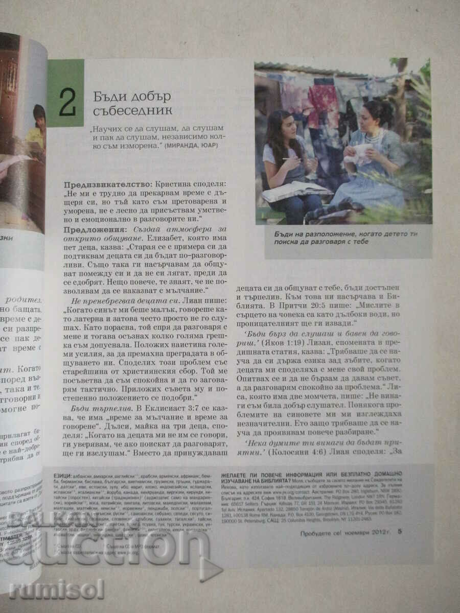 Wake up! - November 2012 with price € 1.49 | 2.91 BGN