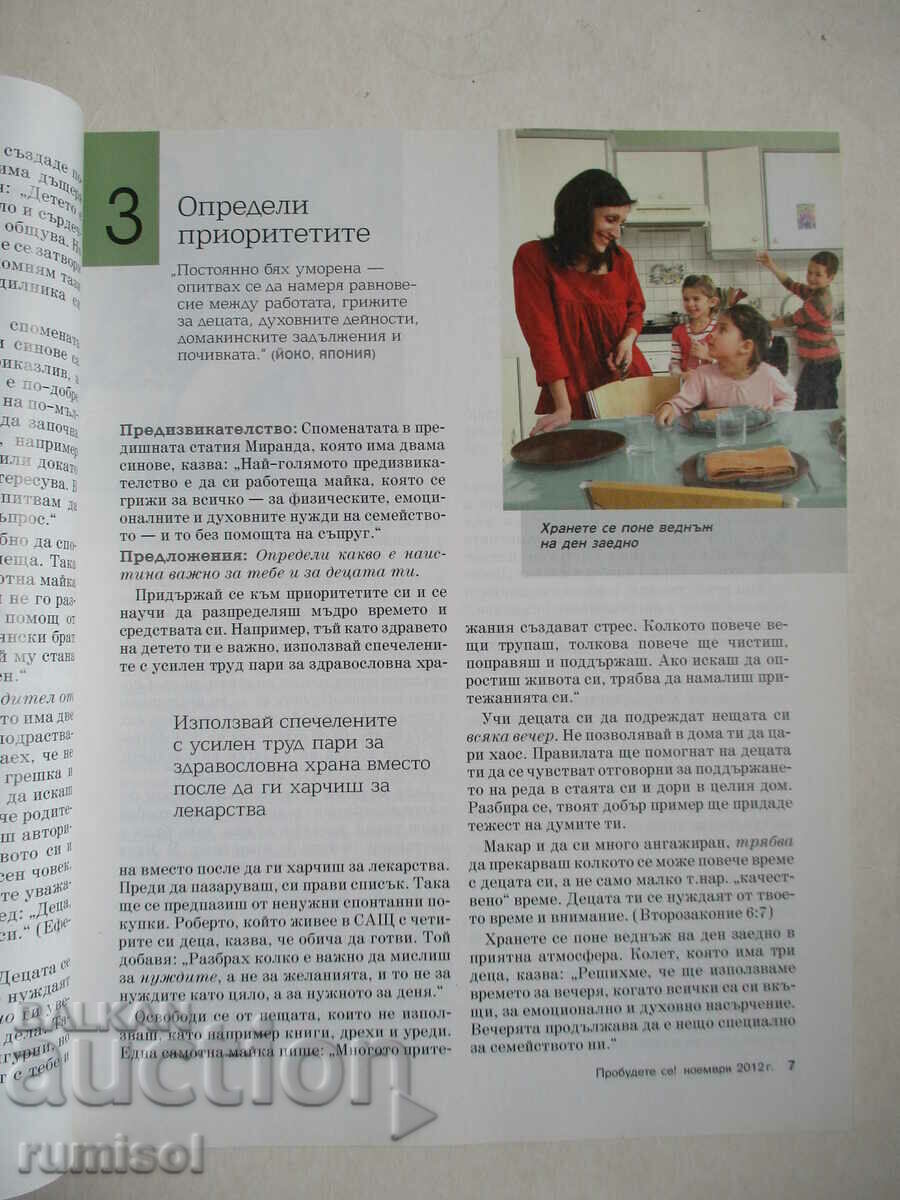 Auction Wake up! - November 2012 Auction Wake up! - November 2012