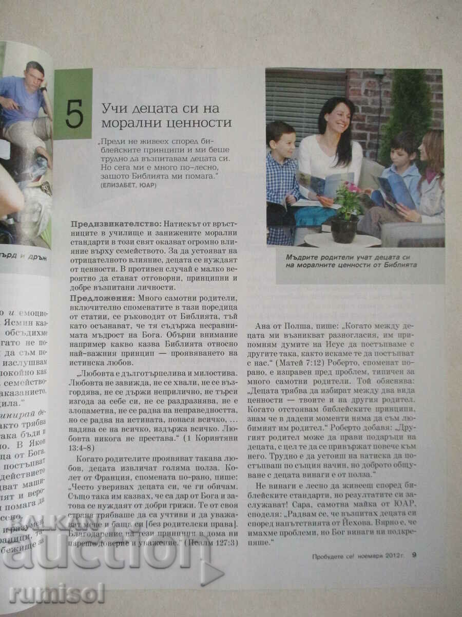 Delivery of Wake up! - November 2012 Delivery of Wake up! - November 2012