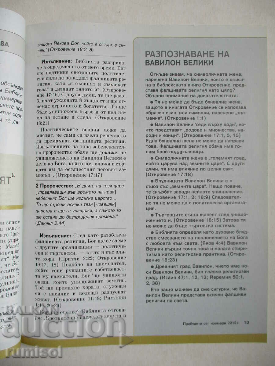 Wake up! - November 2012 - 5 Wake up! - November 2012 - 5