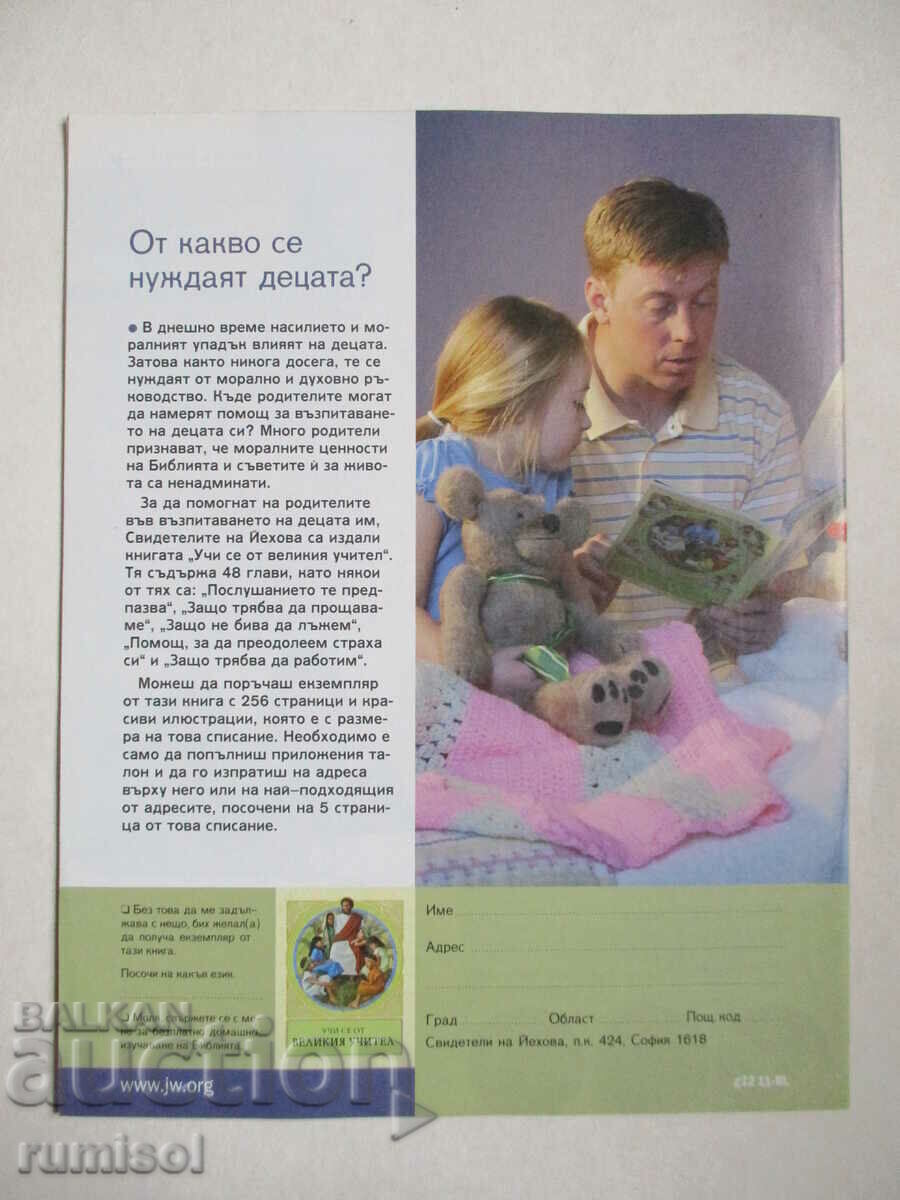 Wake up! - November 2012 - 6