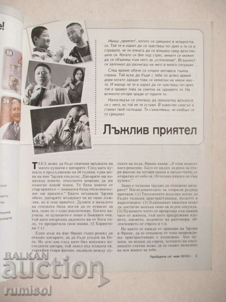 Wake up! - May 2010 with price € 1.49 | 2.91 BGN