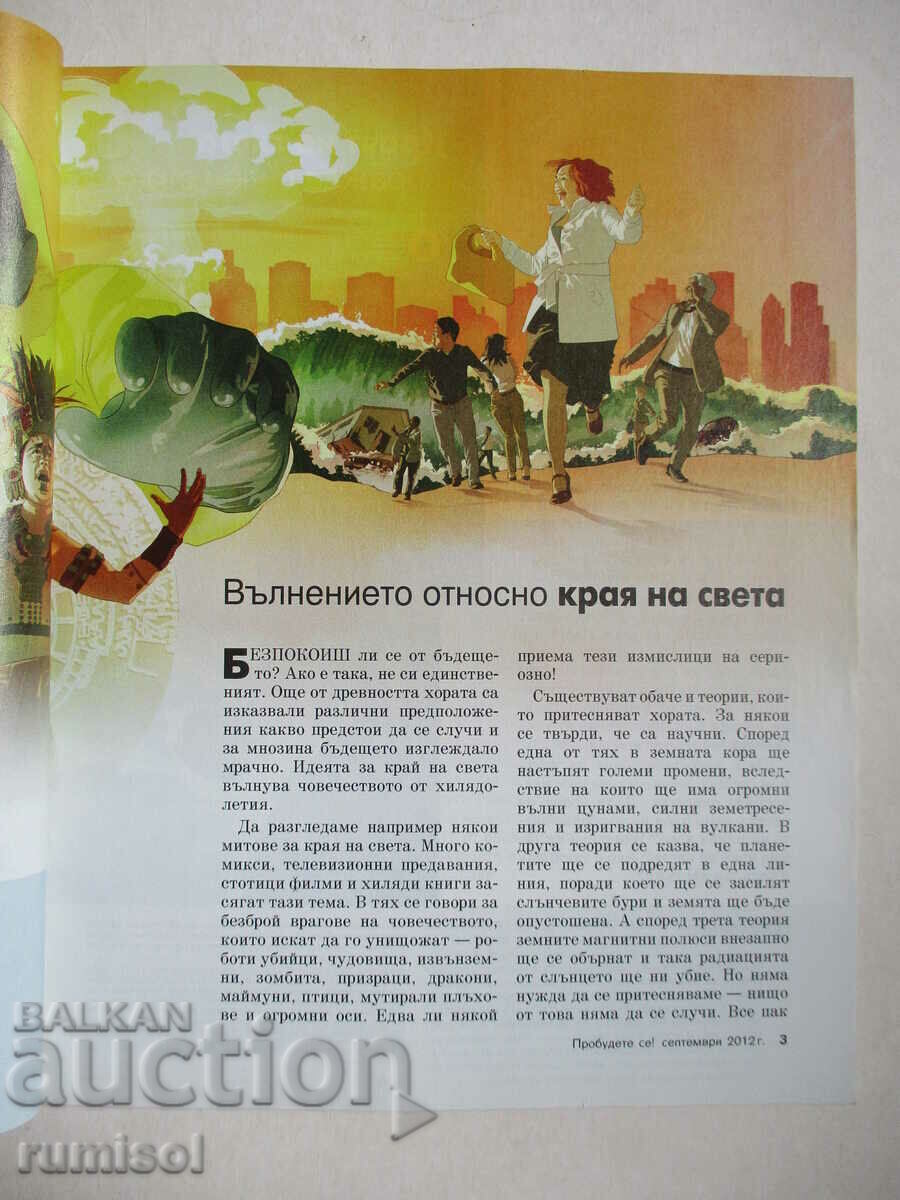 Wake up! - September 2012 with price 2.89 BGN | € 1.48 Wake up! - September 2012 with price 2.89 BGN | € 1.48