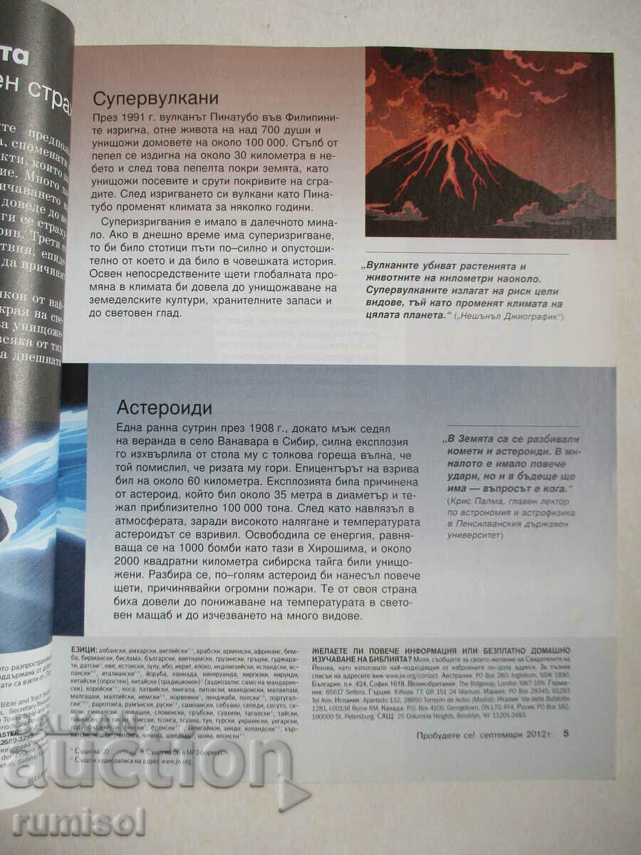 Auction Wake up! - September 2012 Auction Wake up! - September 2012